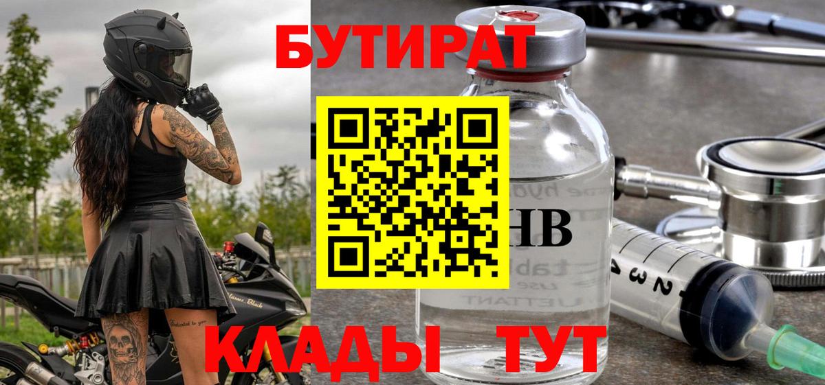 Родники  БУТИРАТ Butirat  Вход с VPN 