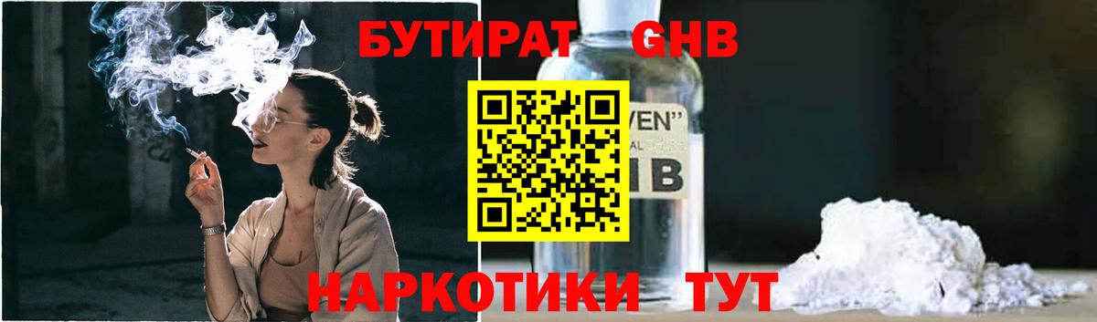 Бутират жидкий экстази Родники