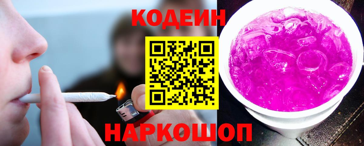 Кодеиновый сироп Lean напиток Lean (лин)  Вход с VPN  Родники 