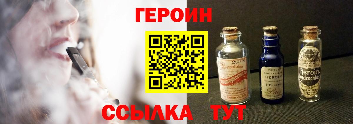 ГЕРОИН VHQ Родники