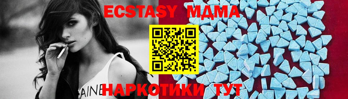 МДМА кристаллы  Вход с VPN  MDMA Molly  МДМА  Родники 