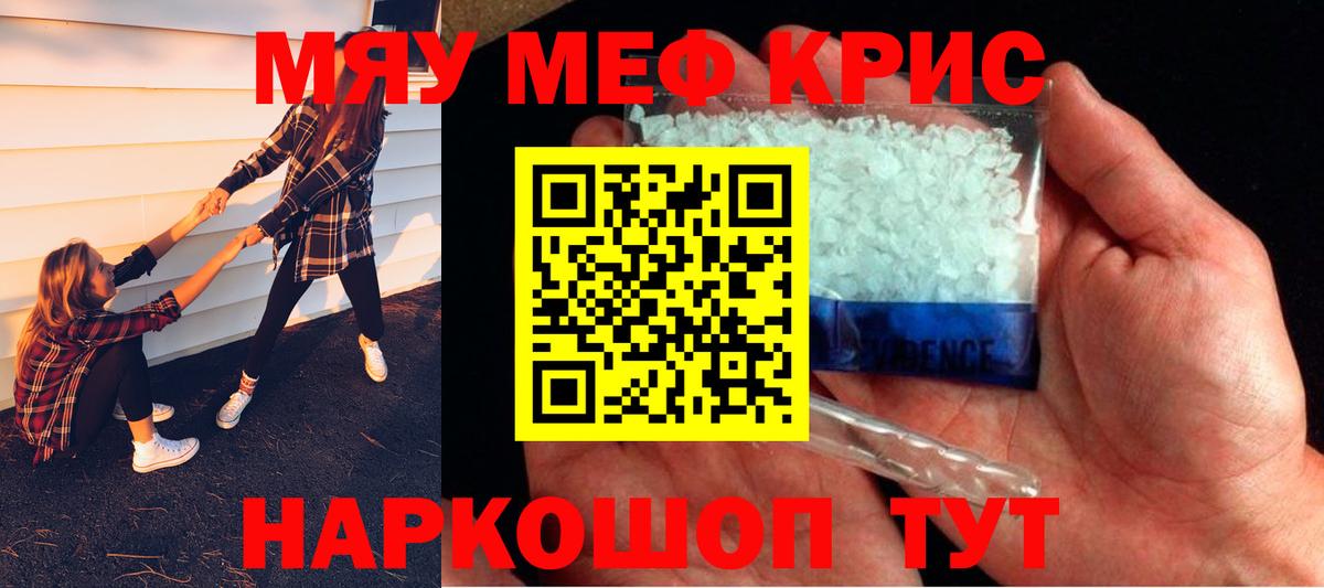 Мефедрон кристаллы  МЯУ-МЯУ  Родники  Вход с VPN  Мефедрон мука 