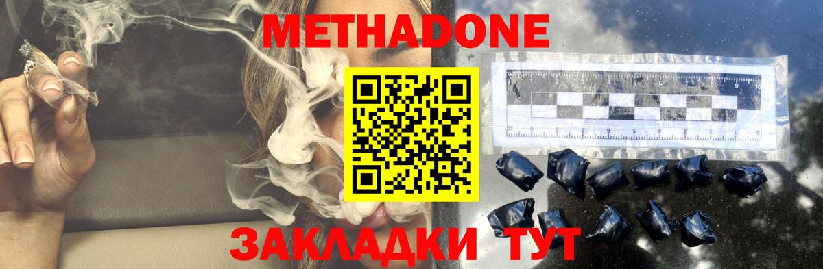 МЕТАДОН кристалл  Вход с VPN  Родники  МЕТАДОН methadone 